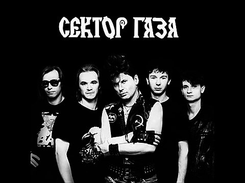 Сектор Газа - Частушки