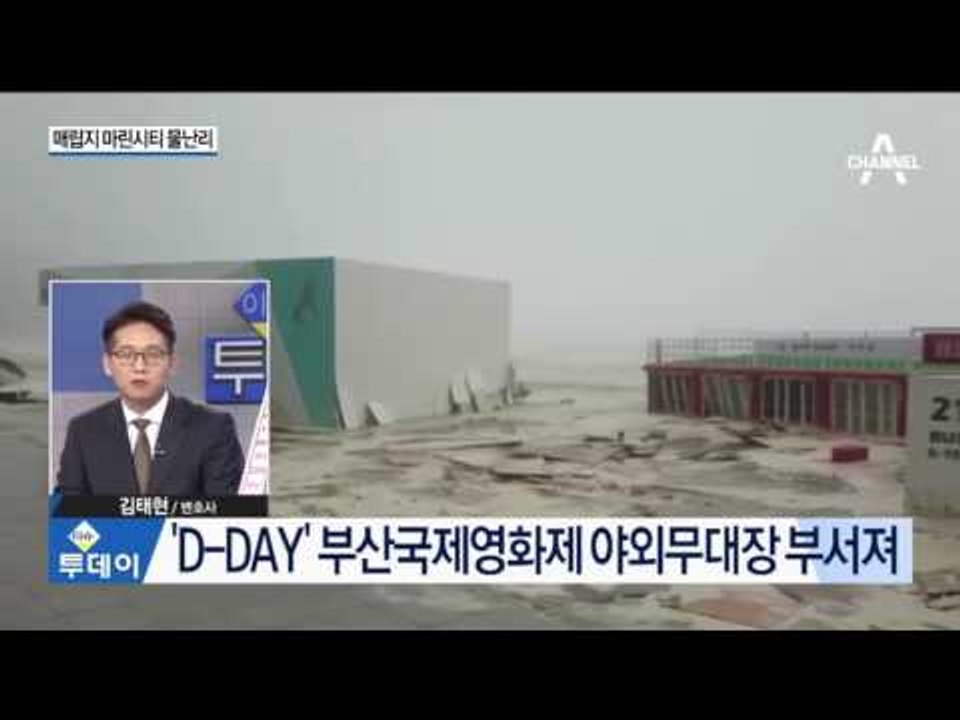 '차바'로 주택 508채 침수·10만 가구 정전