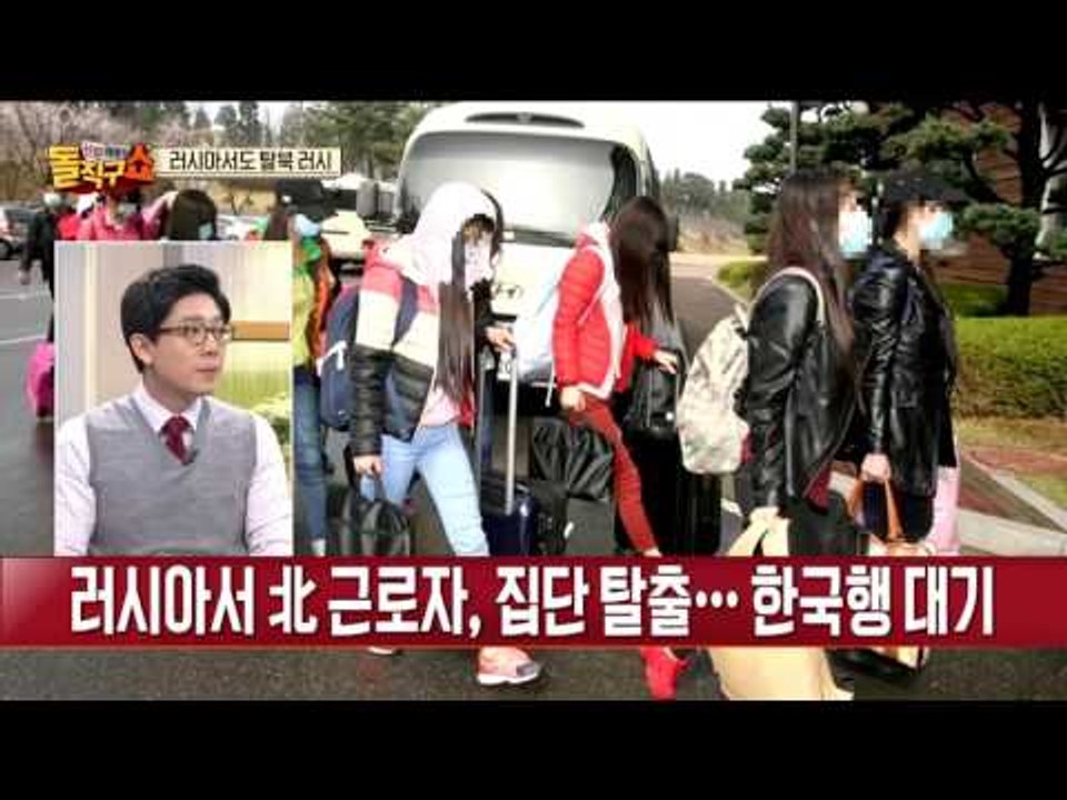 러시아 북한 근로자 탈출 “북한이 모두 뺏어갔다”