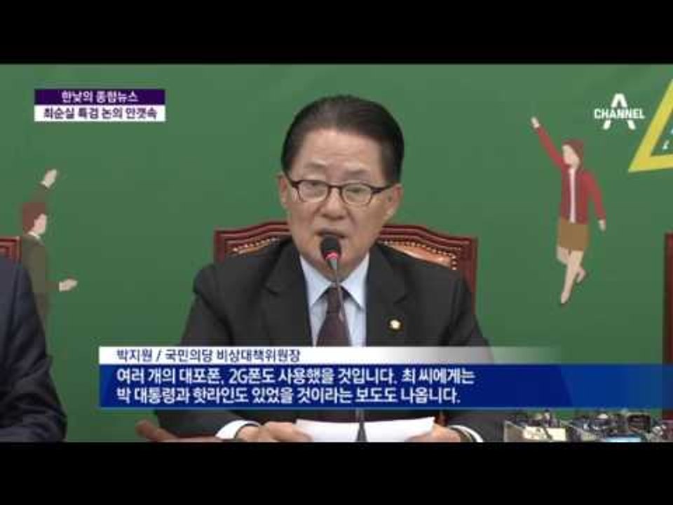 더민주, 새누리와 협상 중단.. 특검 논의 안갯속
