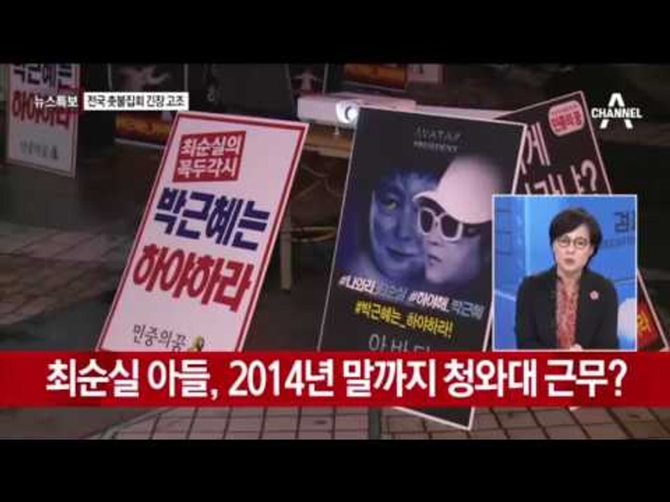 전국 촛불집회 긴장 고조...