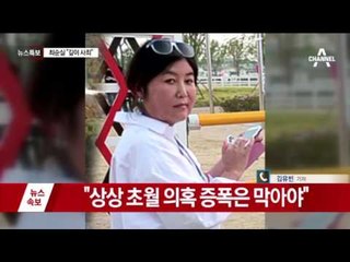 최순실 측 "깊이 사죄..."
