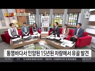 15년만에 인양된 차량서 유골 발견…타살여부 수사