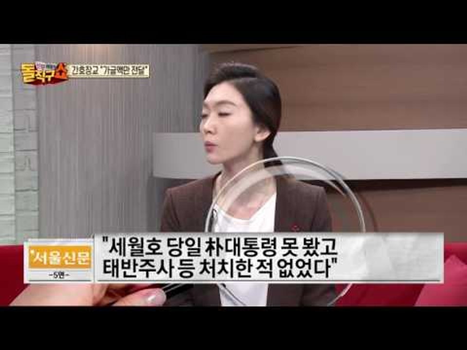 ‘세월호 7시간’ 열쇠 쥔 간호장교 “박근혜 본적 없다”