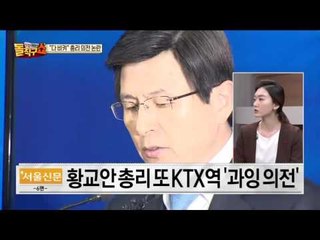 ‘황교안 총리님 차 타야 한다’ 버스 내쫓은 의전 차량