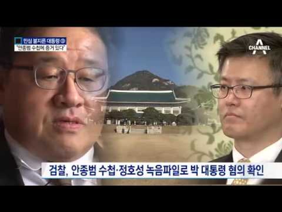 검찰 “문고리 수첩·전화에 범죄 증거 다 있다”