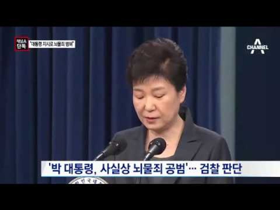 [채널A단독]“대통령 지시로 최순실 안종범 뇌물죄”