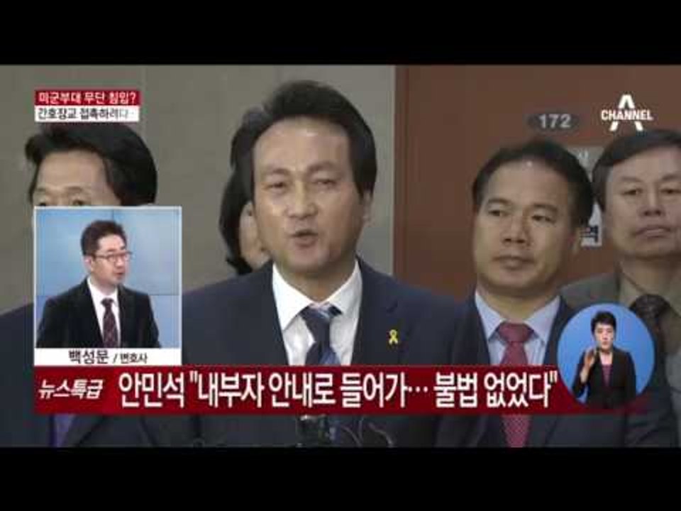 발로 뛰는 국회의원 안민석, 미군기지 내부자 안내로 들어갔다 결국 조대위 면담 불발