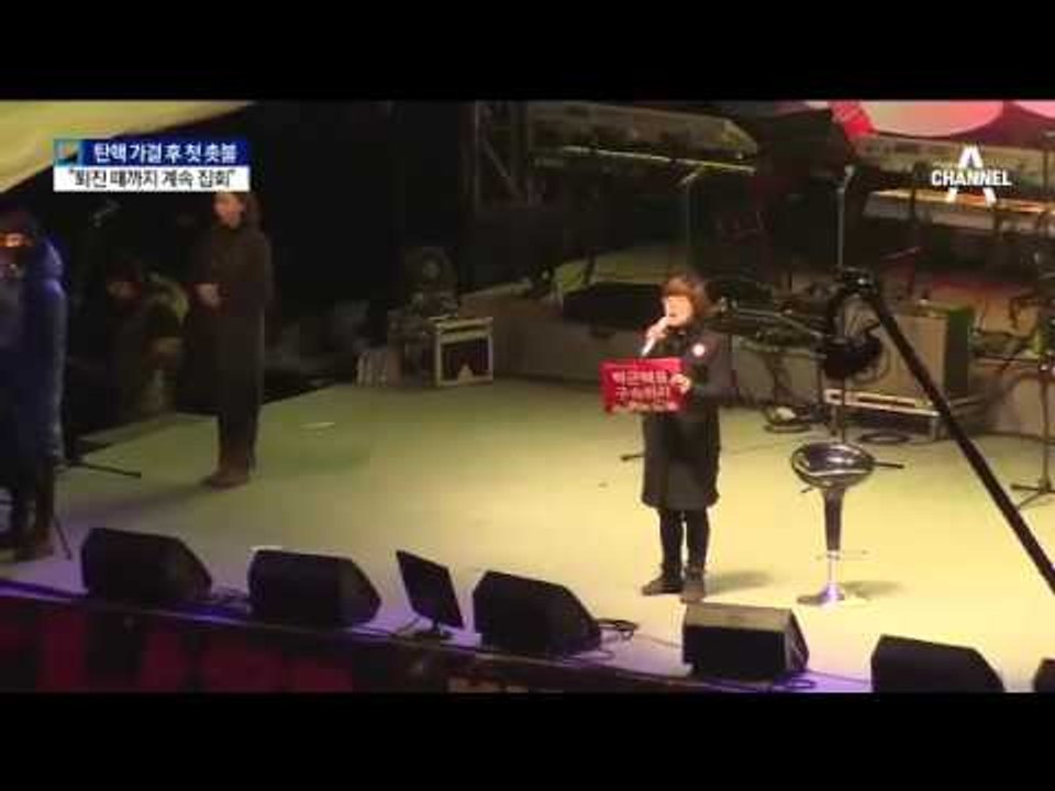 “퇴진 때까지 계속”…탄핵 후 첫 촛불