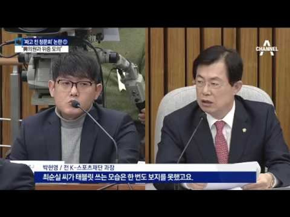 “새누리당 의원과 최순실 측 위증 모의” 주장