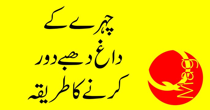 Chehre Ke Daag Dhabe Door Karne Ke Tarike in Urdu