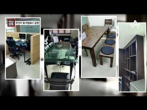 [채널A단독]부인이 최순실 비밀회사 대표