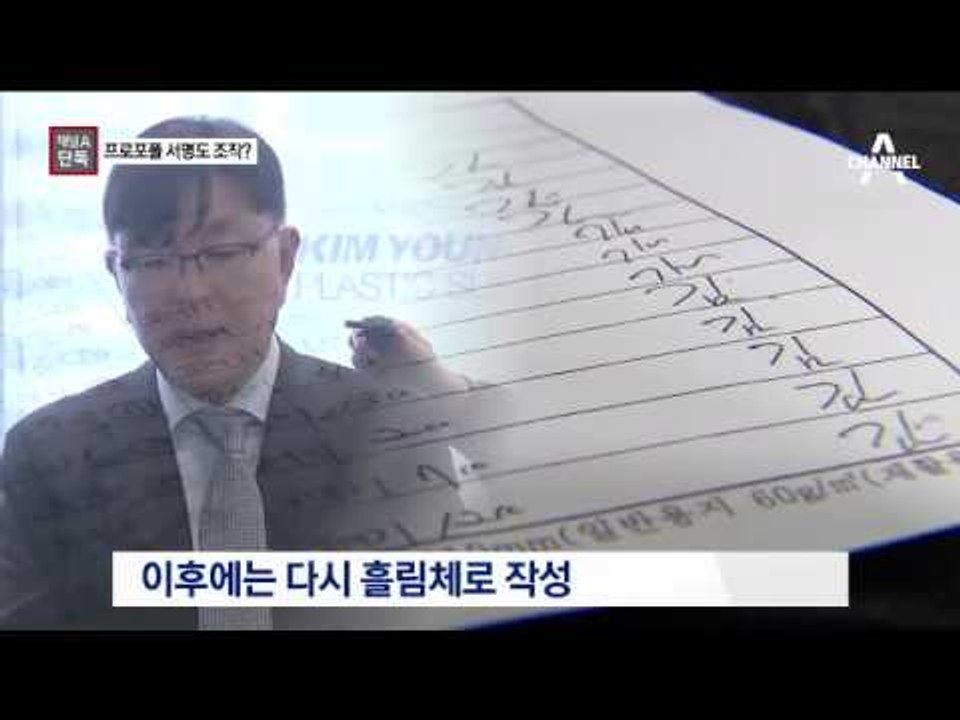 [채널A단독]프로포폴 관리대장 조작 의혹
