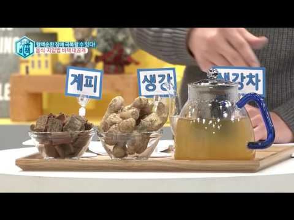 혈액순환 장애 극복할 수 있다! 음식, 지압법 대 공개!