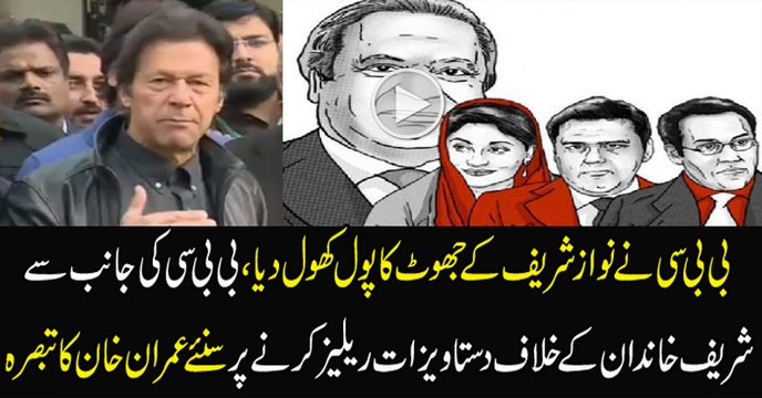 Imran Khan Response On Sharif Flats