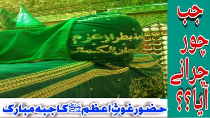 Ghous_e_Azam (r.a) ka jubah mubarik jab chor nay chori kia to kya howa?