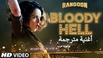 Bloody Hell Video Song _ Rangoon _ Saif Ali Khan, Kangana Ranaut, Shahid Kapoor _ أغنية سيف علي خان وشاهيد كابور وكانغنا رانوت مترجمة