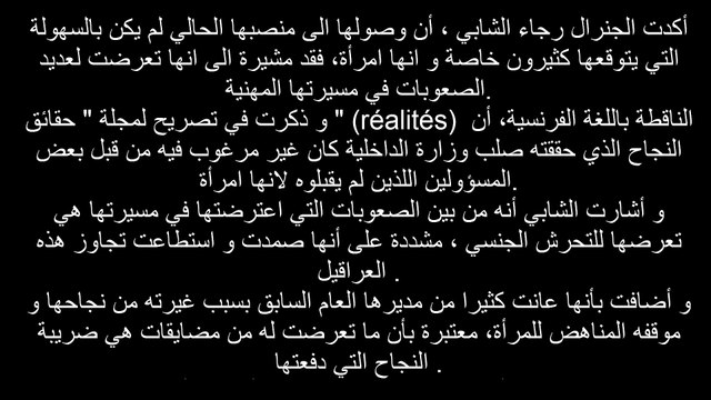 أول إمرأة جنرال في تونس- تعرضت للتحرش الجنسي وصمدت ودفعت الثمن غاليا