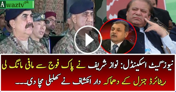 Had Nawaz Sharif Apologized On Dawn Leaks Retired General Telling