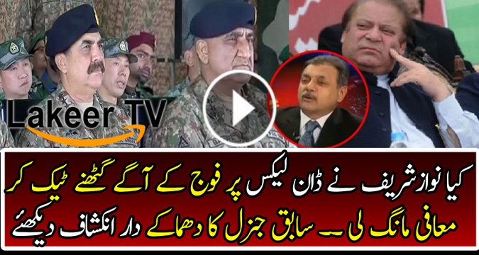 Nawaz Sharif Found Guilty and Apologized to Pak Army