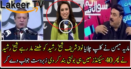 Sheikh Rasheed Has Given Bombastic Reply to Nawaz Sharif