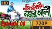 Bangla natok|Nojir Bihin Nojor Ali| Zahid Hasan|Ohona|Part-03