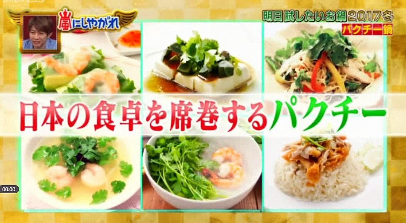 香菜鍋