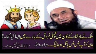Story Of Fisher Man And King By Mulana Tariq Jameel Latest l 2017