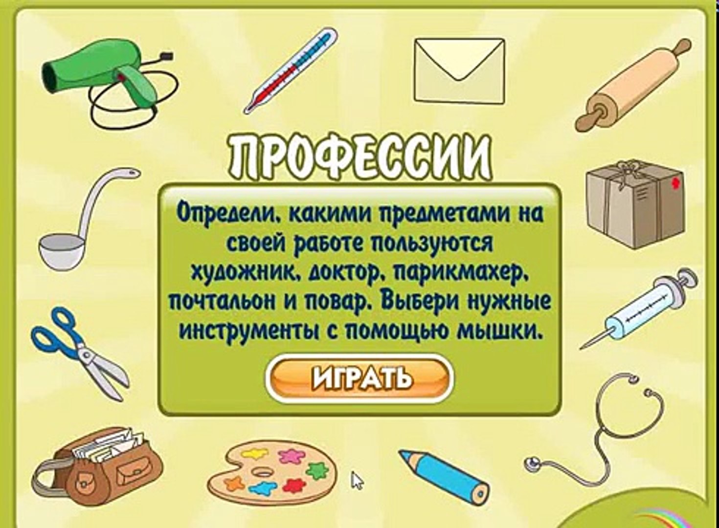 Развивающий мультфильм для детей. Учим профессии 2 . Для малышей