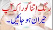 BEAUTY TIPS IN URDU - SKIN CARE TIPS - RANG GORA KARNE KI TIPS - YouTube