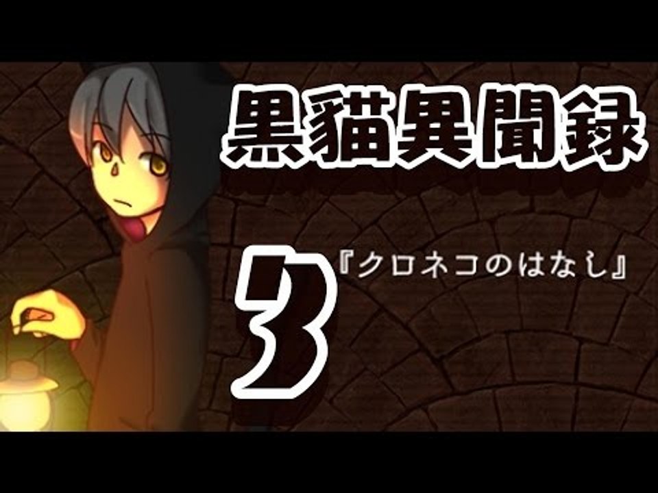 【米娜姊姊】探索解謎RPG遊戲實況-黑貓異聞錄 EP.3⇨合流