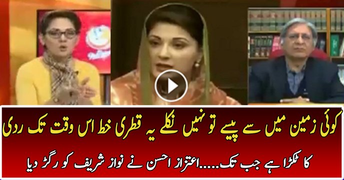 Qatri Khat To Raddi Ka Tukra Hai Jab Tak Qatri Shehzada Khud Akar Us Ki Tasdiq Nahi karta -Aitzaz Ahsan