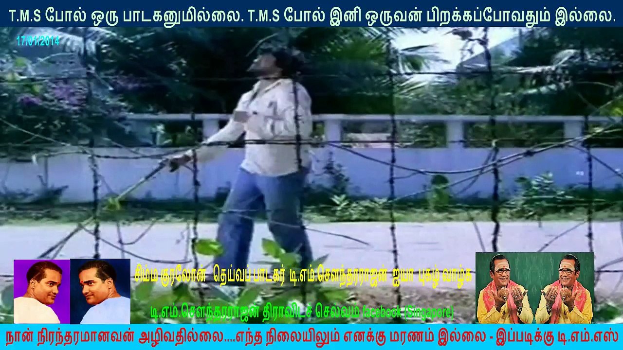 t m soundararajan  சிம்ம குரலோன் தெய்வப் பாடகர் டி.எம்.சௌந்தரராஜன் ஐயா புகழ் வாழ்க  17012014