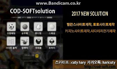 #토토솔루션 사장님만족도100% COD-SOFT 카톡:haricuty 스카이프:cuty hary