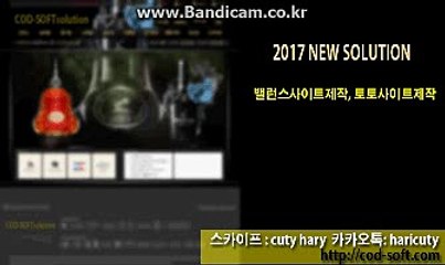 토토 솔루션 제작 전문업체 씨오디소프트