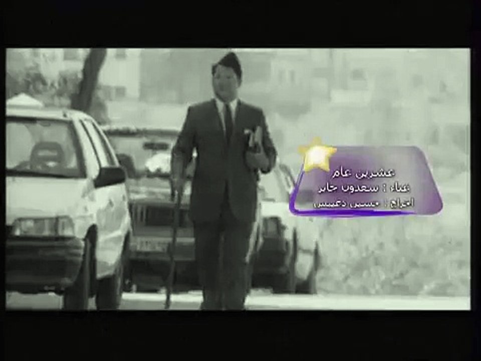 ٢٠ سنه مضت