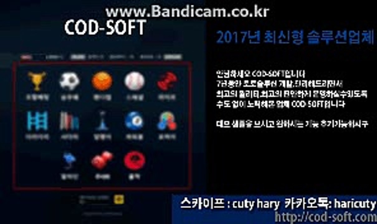 #솔루션,#토토업체,#토토임대,#토토사이트임대,#토토구축,#사설사이트,#토토사이트제작【방문http://cod-soft.com/】【카톡haricuty 스카이프cuty hary】
