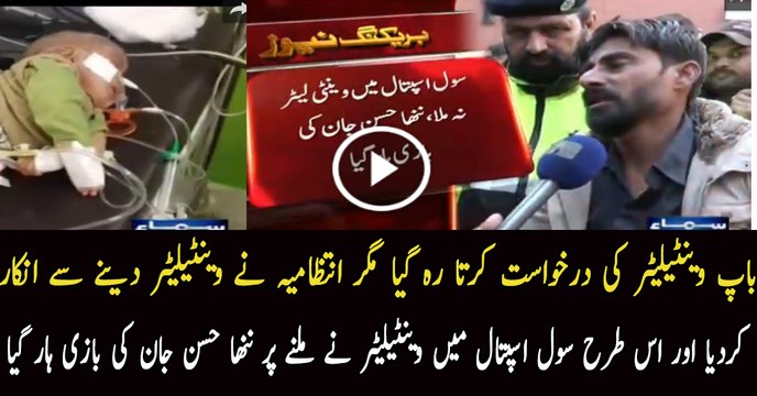 3.5 Months Old Boy Died Due to Unavailability of Ventilator in Civil Hospital