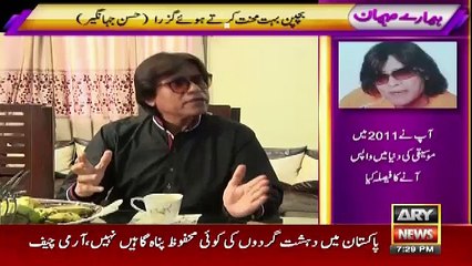 Humhare Mehman On Arynews - 15th January 2017