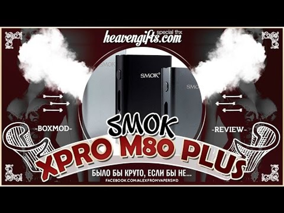 SMOK XPro M80 Plus | from heavengifts.com | было бы круто, если бы не...