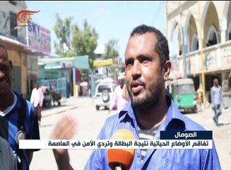 الصوماليون يأملون أن تتغير حياتهم