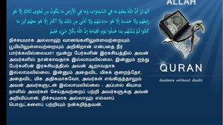 Quran Tamil Translation 058 Al Mujaadila The Pleading Woman Medinan