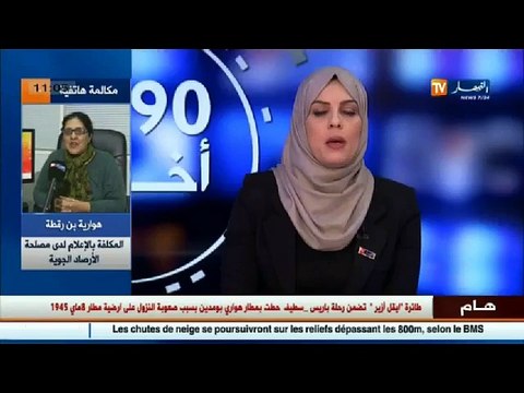 ... المكلفة بالاعلام في الأرصاد الجوية لا تتمنى تحسن الطقس!؟
