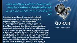 Quran Tamil Translation 059 Al Hashr The ExileMedinan