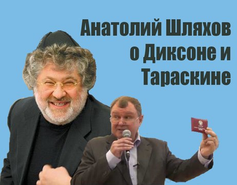 Анатолий Шляхов: что неправильно делает С. Тараскин (ВрИО президента СССР)?
