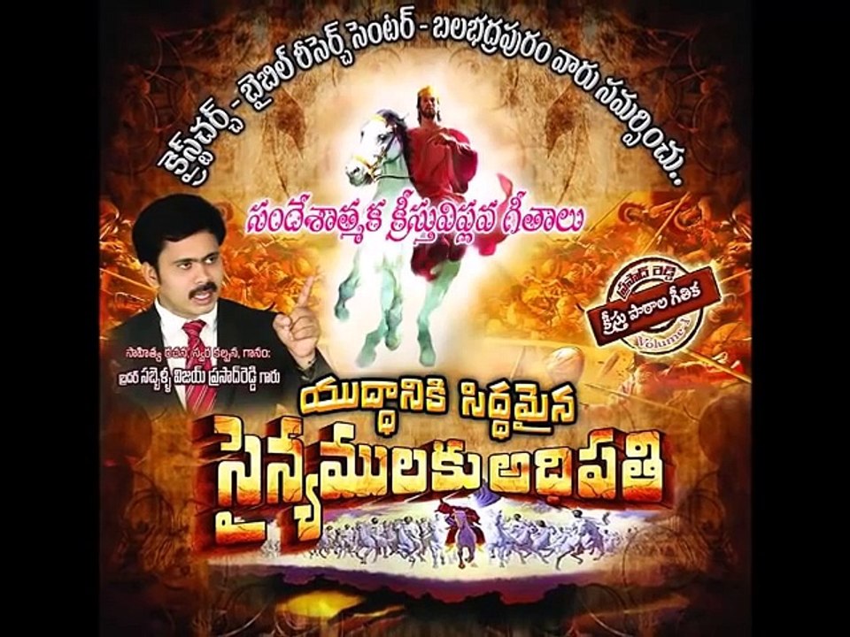 Prarthana avasaralakenaSainyamulaku adipathi album