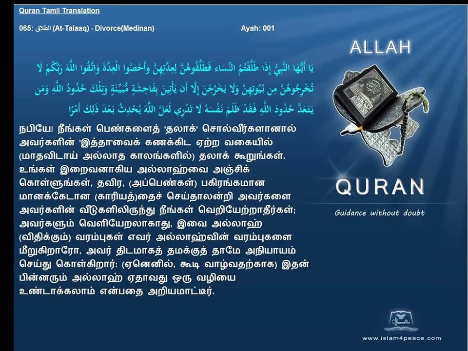 Quran Tamil Translation 065 At Talaaq DivorceMedinan