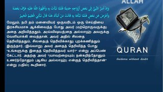 Quran Tamil Translation 066 At Tahrim The ProhibitionMedinan