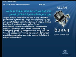 Quran Tamil Translation 066 At Tahrim The ProhibitionMedinan