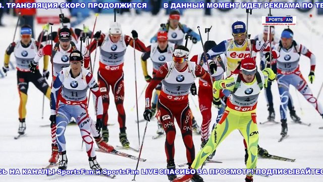 БИАТЛОН 15.01.2017. ГОНКА ПРЕСЛЕДОВАНИЯ 10 км ЖЕНЩИНЫ. КУБОК МИРА 2016-2017
